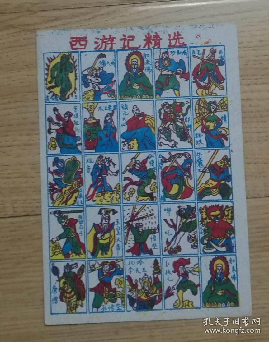 卡牌西游记安卓下载(卡牌西游记怎么玩怎么发牌)
